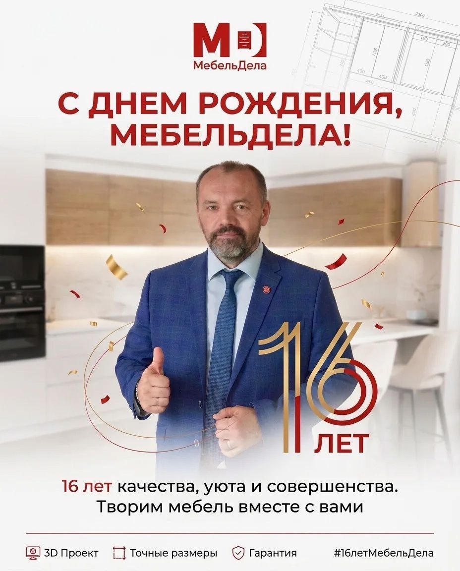 Нам 16 лет! Создаем уют вместе с вами Нам 16 лет! Создаем уют вместе с вами