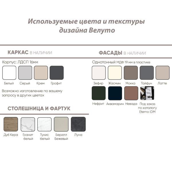 Кухонный гарнитур угловой Велуто №506