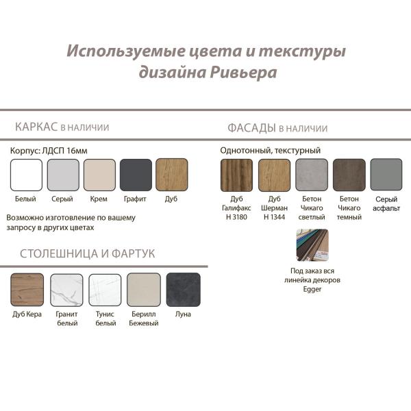 Кухонный гарнитур прямой Ривьера №602